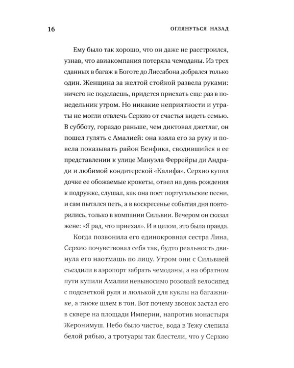 Оглянуться назад