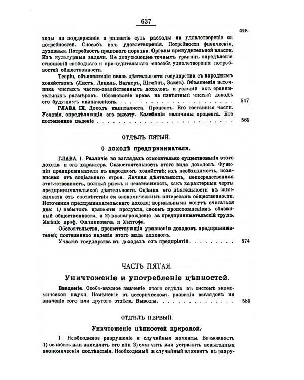 Политическая экономия. (№ 54)