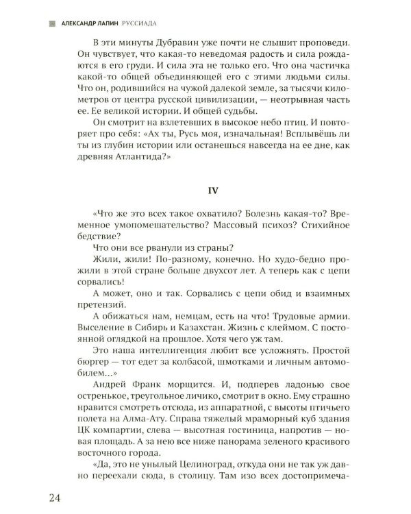 Руссиада. Вихри перемен. Волчьи песни. Время жить