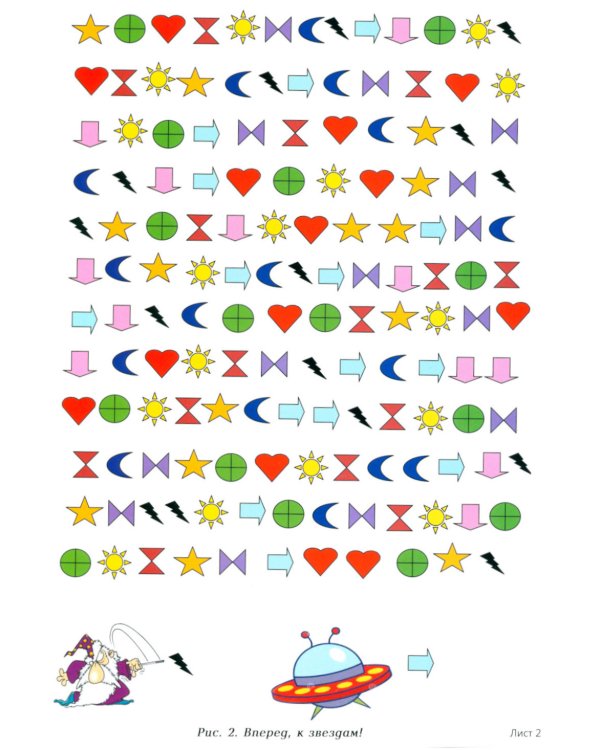 Развиваем внимание с нейропсихологом. Методическое пособие. Комплект материалов для работы с детьми старшего дошкольного и младшего школьного возраста (количество томов: 2)