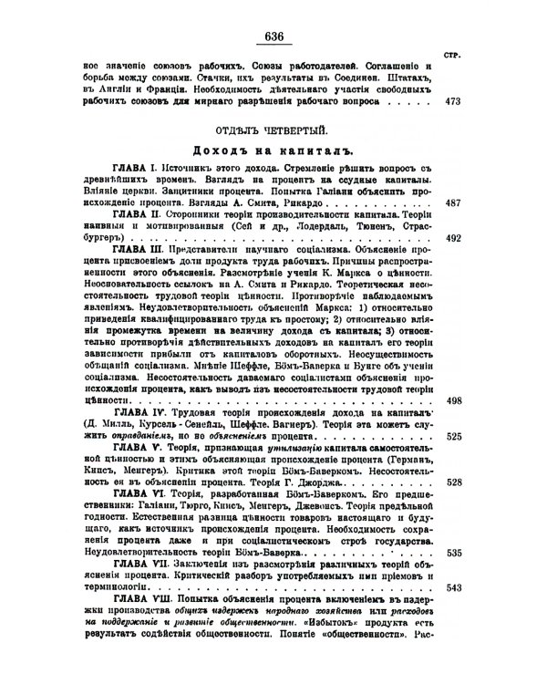 Политическая экономия. (№ 54)