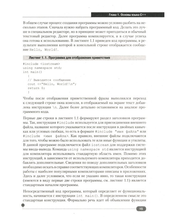Самоучитель С++ с  задачами и примерами. 6-е изд (удовлетворяет  С++17 и С++20) + виртуальный CD. 7-е изд