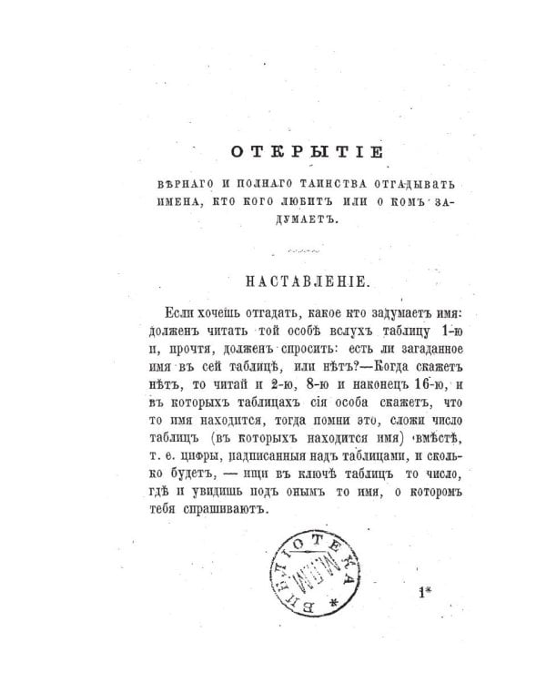 Магазин всех увеселений (репринтное изд.)