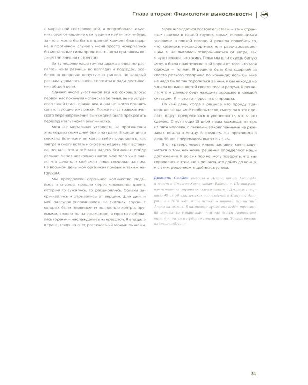 Бегущим в гору. Руководство по тренировкам для трейлраннеров и ски-альпинистов. 3-е изд