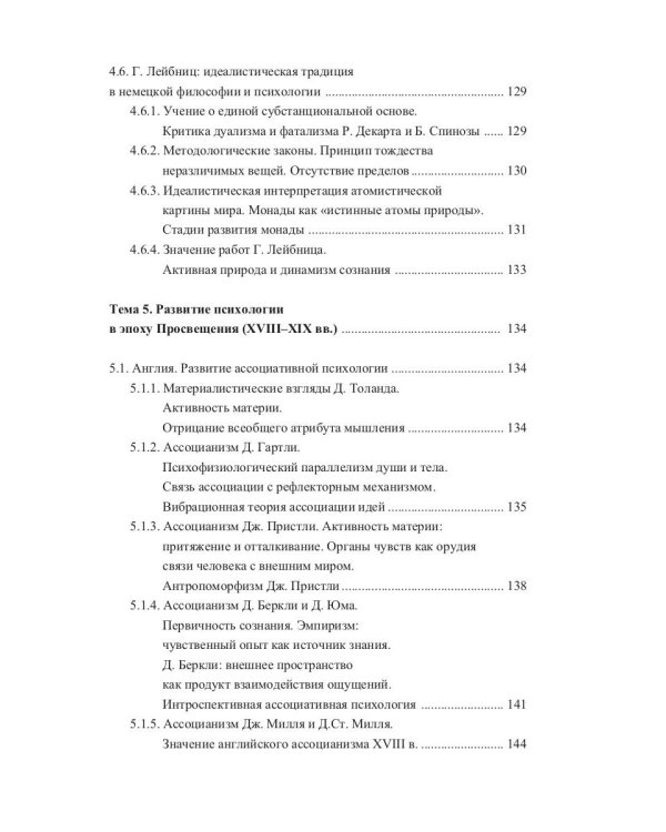 История психологии. От античности до современности