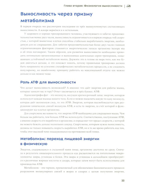 Бегущим в гору. Руководство по тренировкам для трейлраннеров и ски-альпинистов. 3-е изд