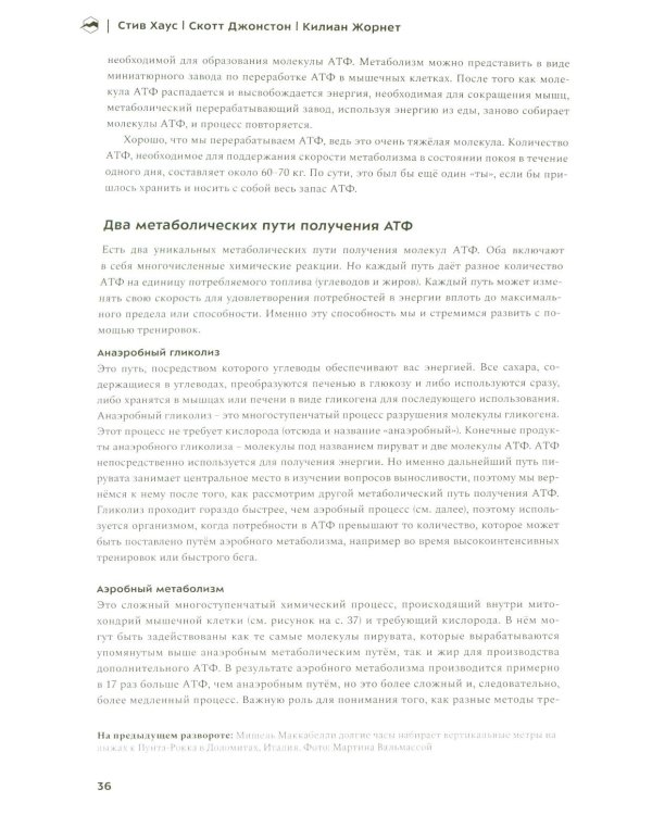 Бегущим в гору. Руководство по тренировкам для трейлраннеров и ски-альпинистов. 3-е изд