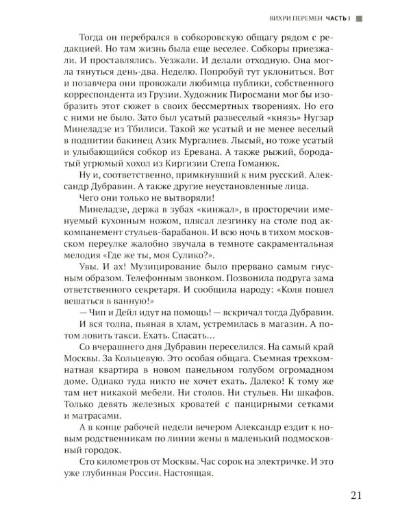 Руссиада. Вихри перемен. Волчьи песни. Время жить