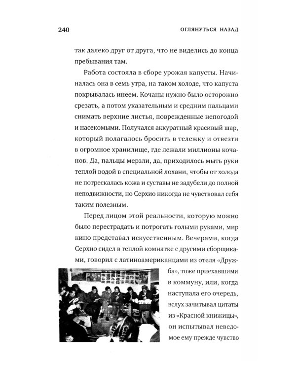 Оглянуться назад