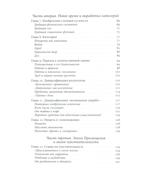 История усталости от Средневековья до наших дней