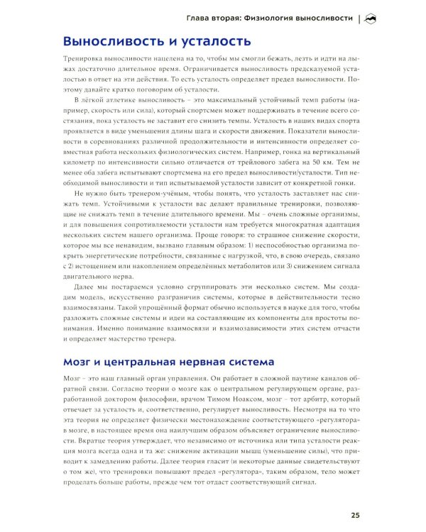 Бегущим в гору. Руководство по тренировкам для трейлраннеров и ски-альпинистов. 3-е изд