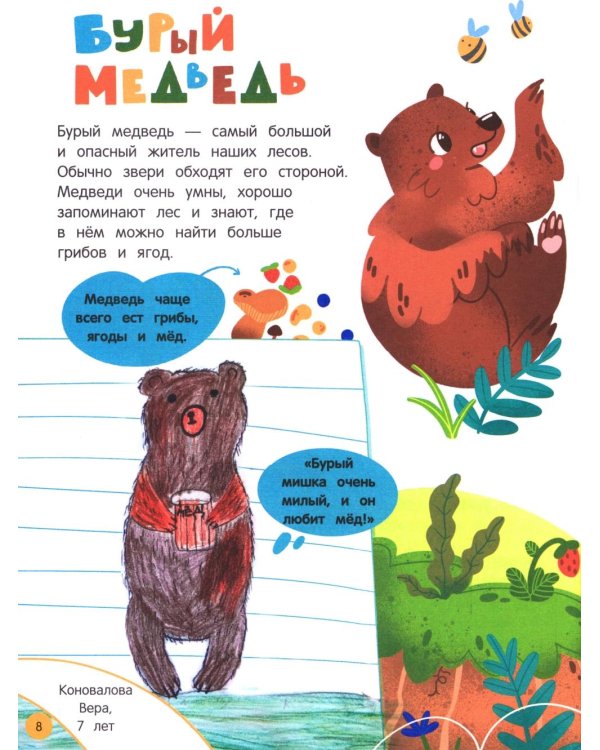 Мир животных: загадки природы глазами детей