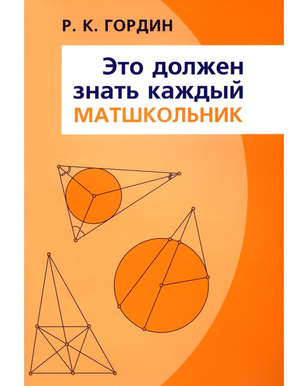 Это должен знать каждый матшкольник