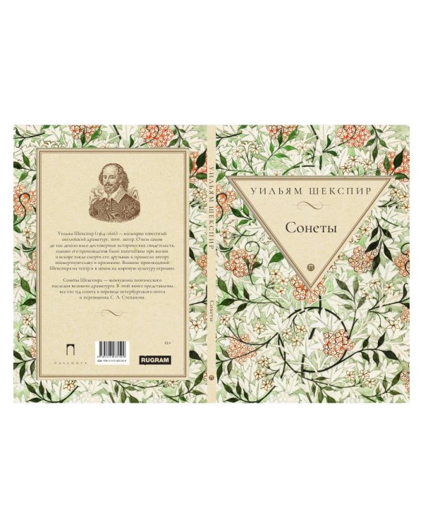 Сонеты