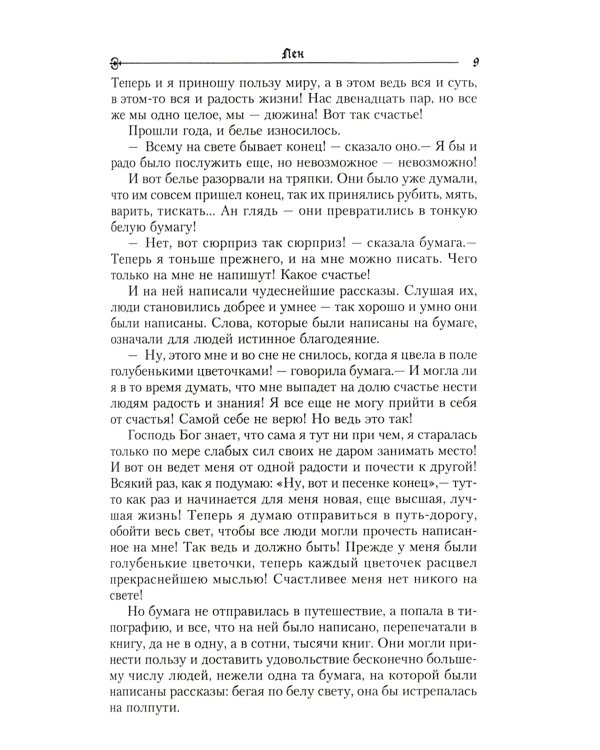 Под ивою: сказки (1848-1861)