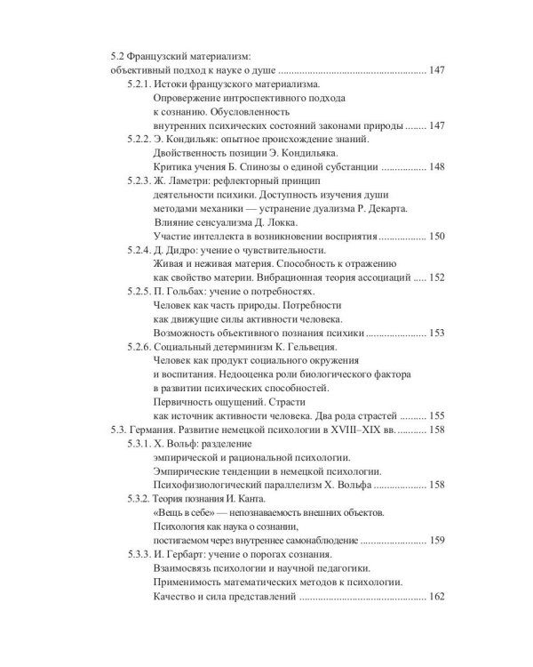 История психологии. От античности до современности