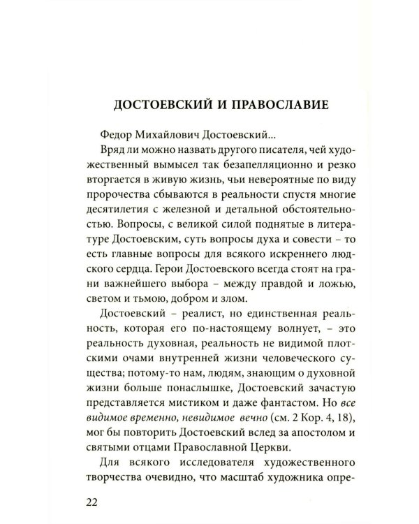 У меня есть мечта! Судьба русского народа в XX веке