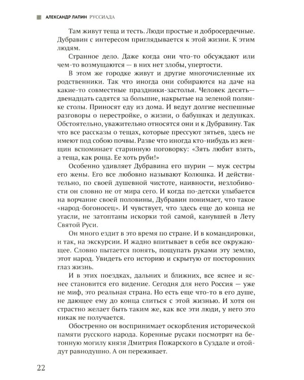 Руссиада. Вихри перемен. Волчьи песни. Время жить