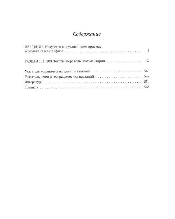 Газели Хафиза: тексты, переводы, комментарии: В 2-х кн (комплект)