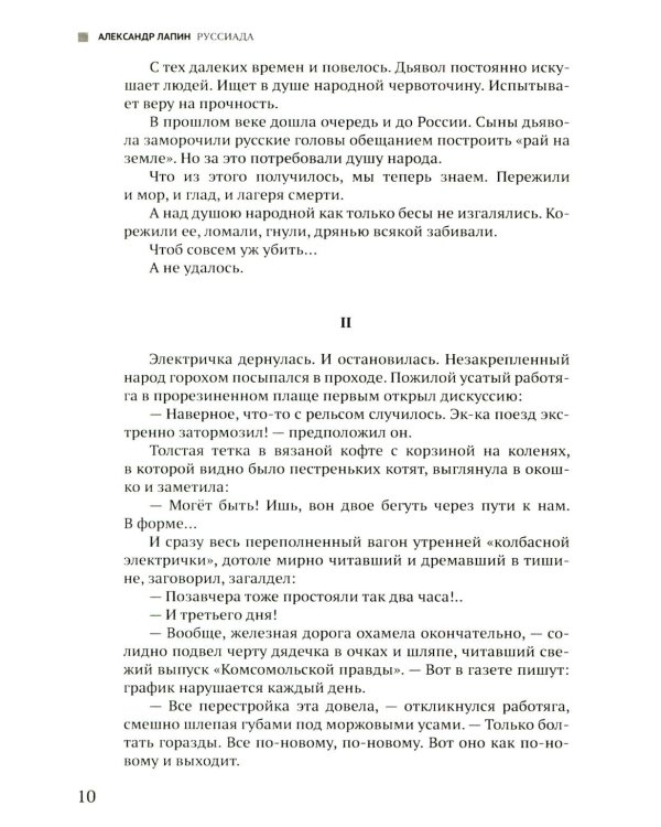 Руссиада. Вихри перемен. Волчьи песни. Время жить