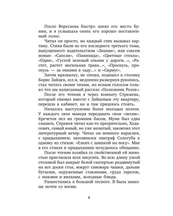 Беседы с памятью