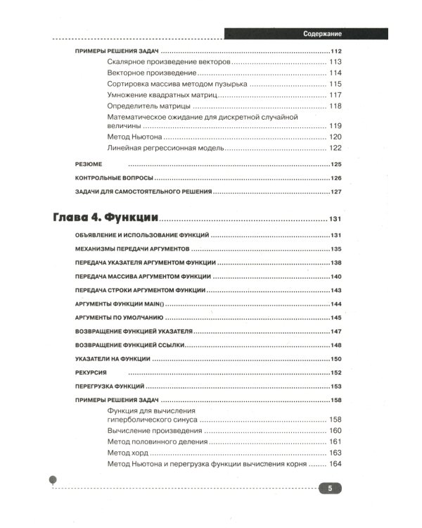 Самоучитель С++ с  задачами и примерами. 6-е изд (удовлетворяет  С++17 и С++20) + виртуальный CD. 7-е изд