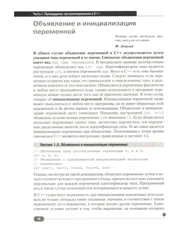 Самоучитель С++ с  задачами и примерами. 6-е изд (удовлетворяет  С++17 и С++20) + виртуальный CD. 7-е изд