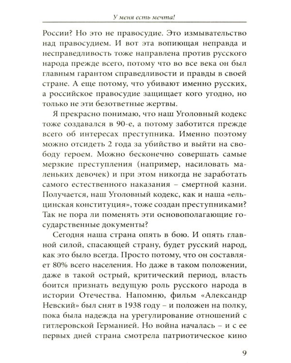 У меня есть мечта! Судьба русского народа в XX веке