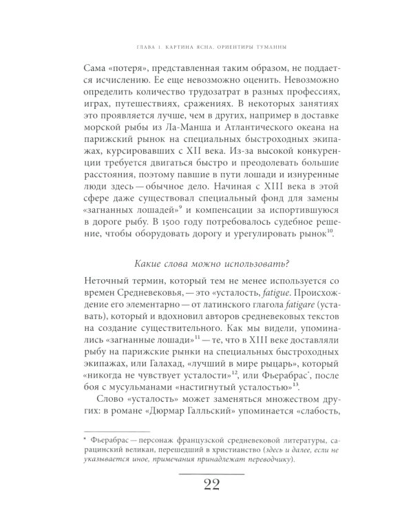 История усталости от Средневековья до наших дней