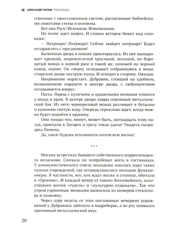 Руссиада. Вихри перемен. Волчьи песни. Время жить