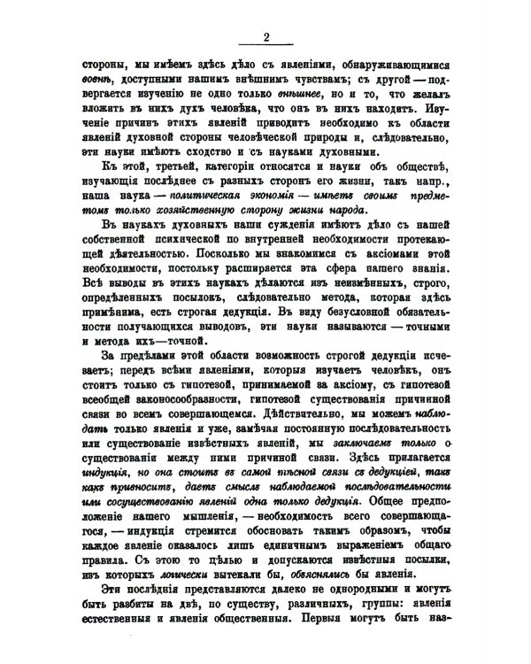 Политическая экономия. (№ 54)