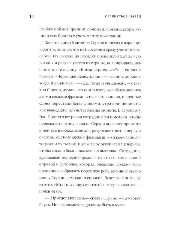 Оглянуться назад