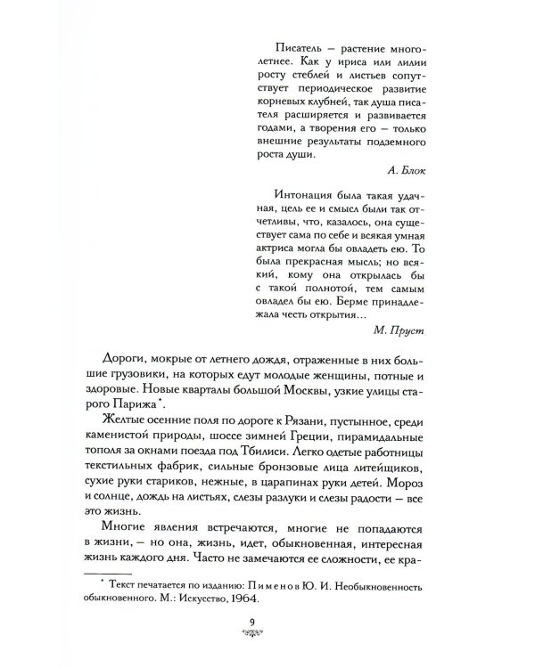 Необыкновенность обыкновенного