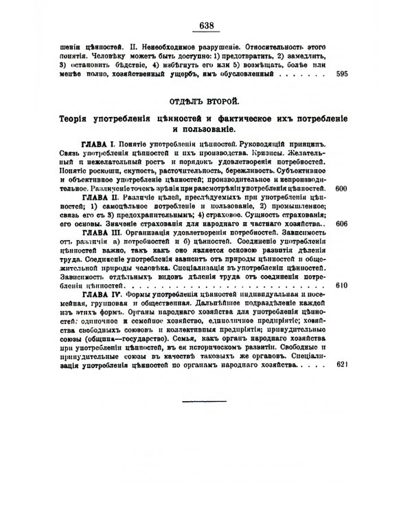 Политическая экономия. (№ 54)