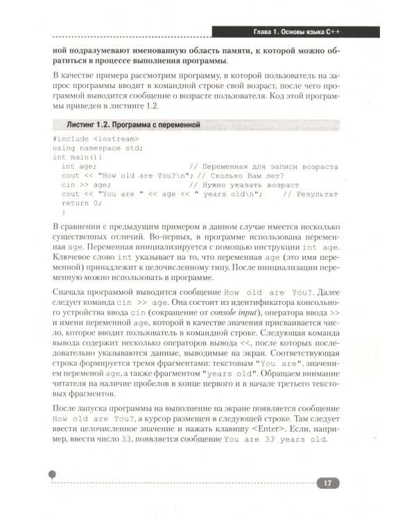 Самоучитель С++ с  задачами и примерами. 6-е изд (удовлетворяет  С++17 и С++20) + виртуальный CD. 7-е изд