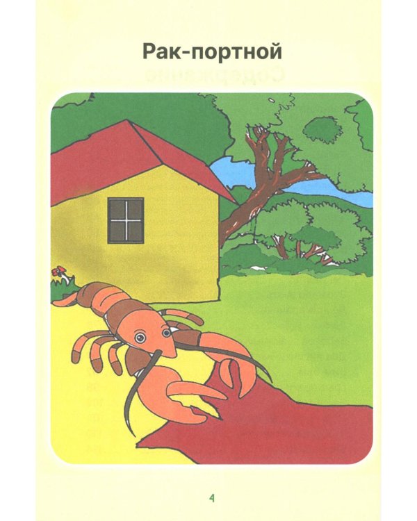 Внимание, у нас в лесу Собрание