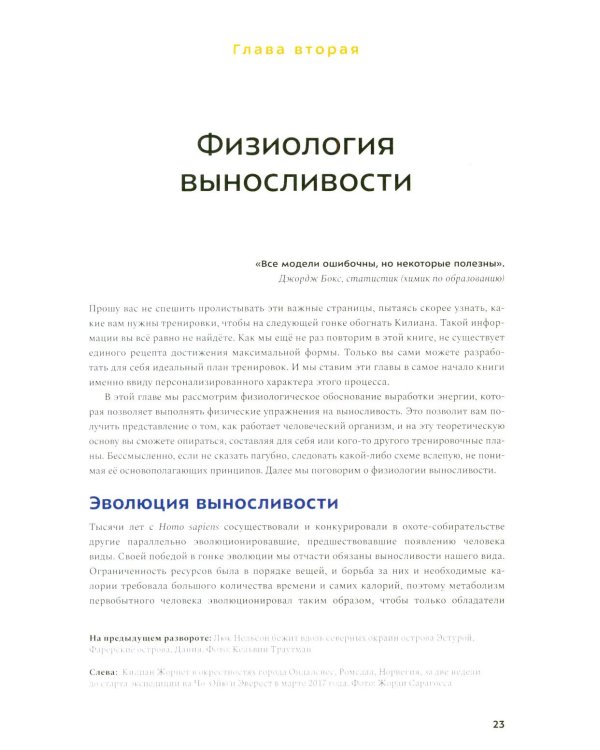Бегущим в гору. Руководство по тренировкам для трейлраннеров и ски-альпинистов. 3-е изд