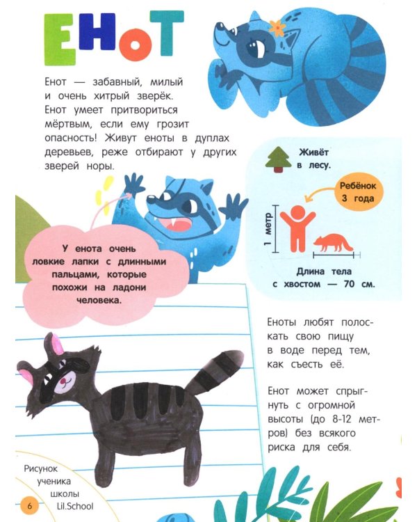 Мир животных: загадки природы глазами детей