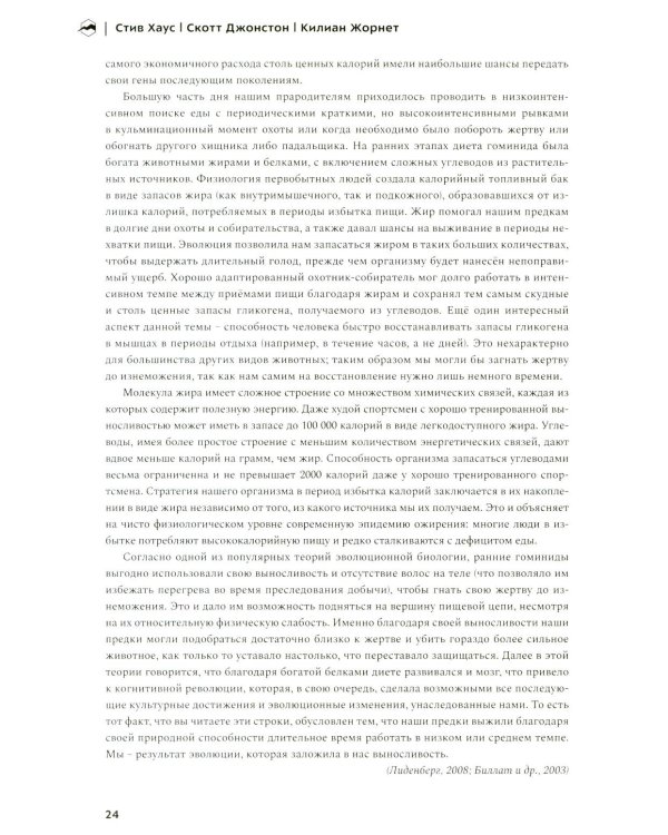 Бегущим в гору. Руководство по тренировкам для трейлраннеров и ски-альпинистов. 3-е изд
