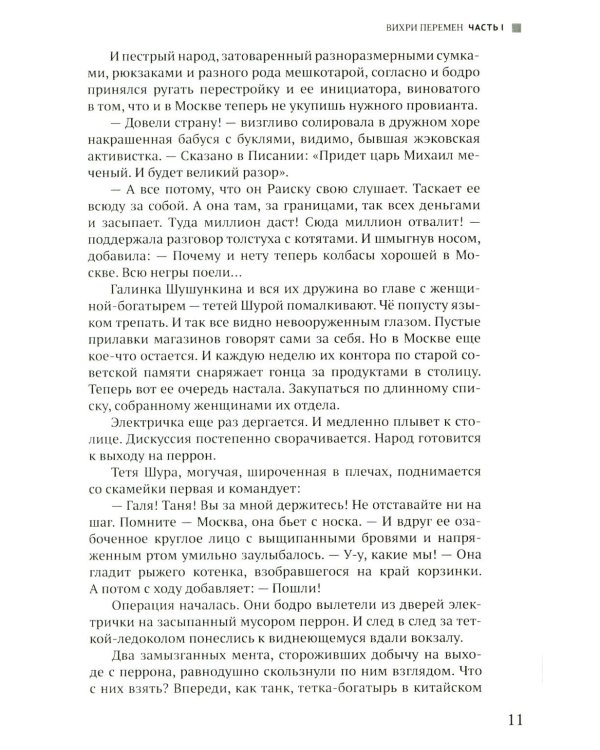 Руссиада. Вихри перемен. Волчьи песни. Время жить