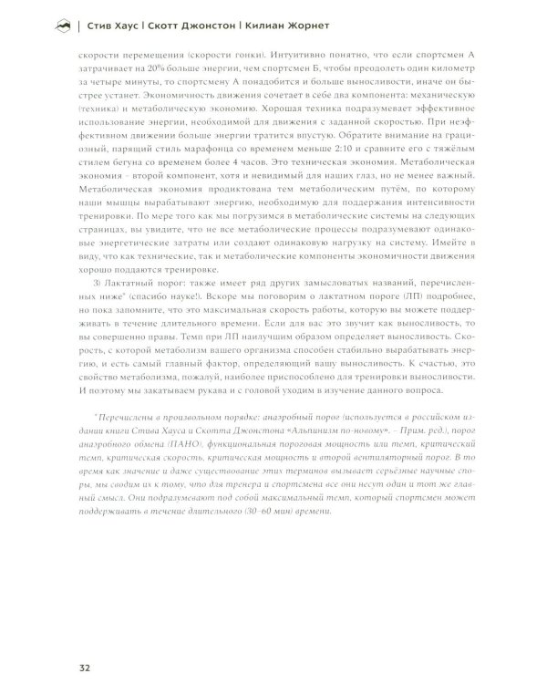 Бегущим в гору. Руководство по тренировкам для трейлраннеров и ски-альпинистов. 3-е изд