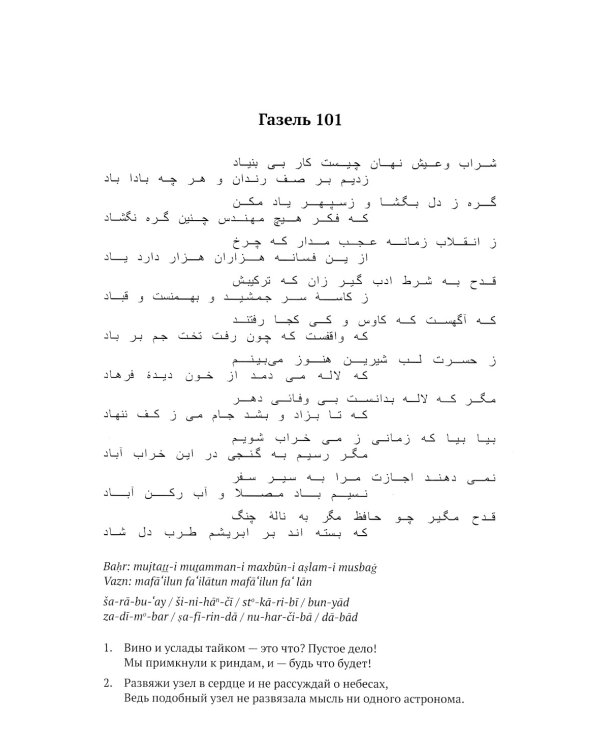 Газели Хафиза: тексты, переводы, комментарии: В 2-х кн (комплект)