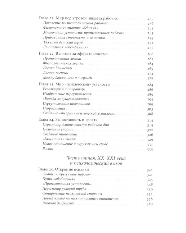 История усталости от Средневековья до наших дней