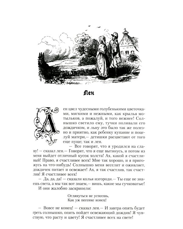Под ивою: сказки (1848-1861)