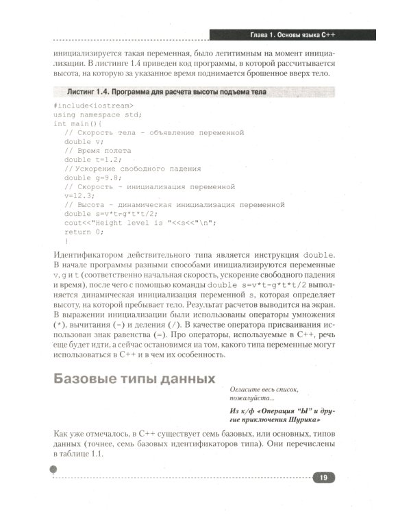 Самоучитель С++ с  задачами и примерами. 6-е изд (удовлетворяет  С++17 и С++20) + виртуальный CD. 7-е изд