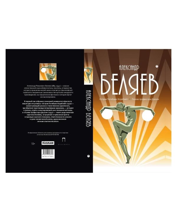 С/с. В 8 т. Т. 1: Остров Погибших Кораблей; Голова профессора Доуэля