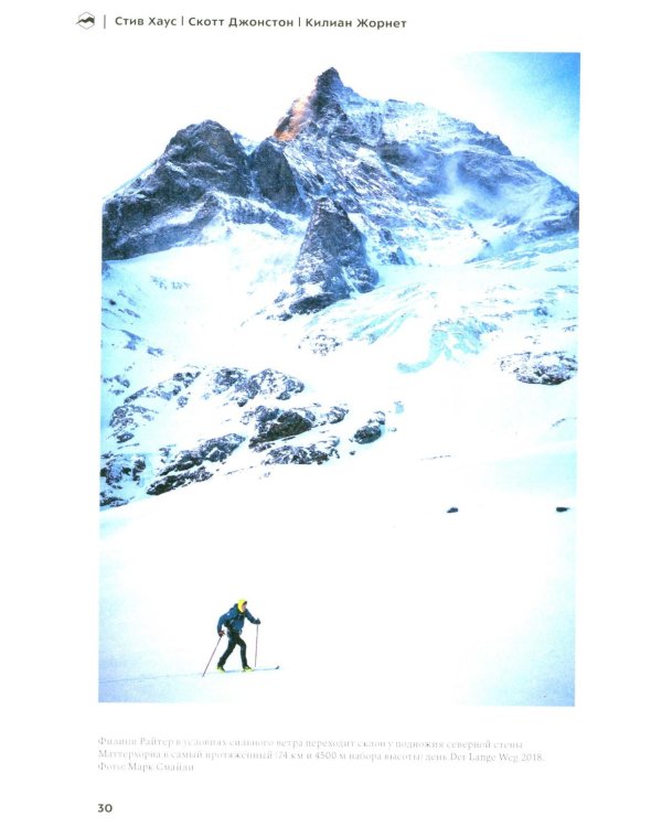 Бегущим в гору. Руководство по тренировкам для трейлраннеров и ски-альпинистов. 3-е изд