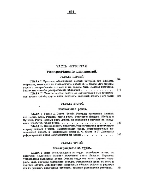 Политическая экономия. (№ 54)