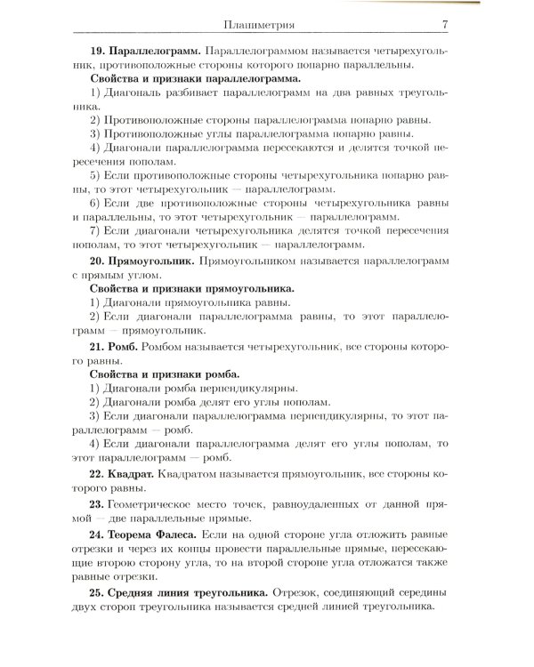 Это должен знать каждый матшкольник