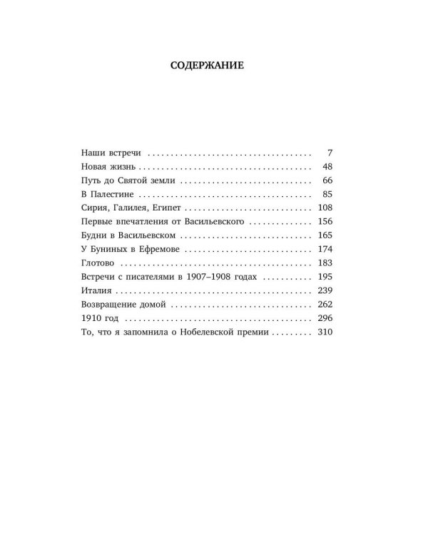 Беседы с памятью